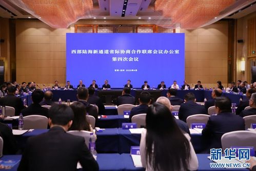 西部陸海新通道省際協(xié)商合作聯(lián)席會(huì)議辦公室第四次會(huì)議在蘭州召開(kāi)