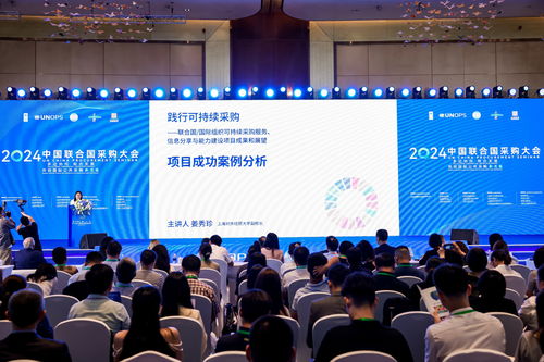 2024中國聯(lián)合國采購大會在青浦召開,共繪國際公共采購 藍(lán)海 新篇章
