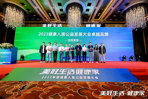 2023健康人居公益發展大會